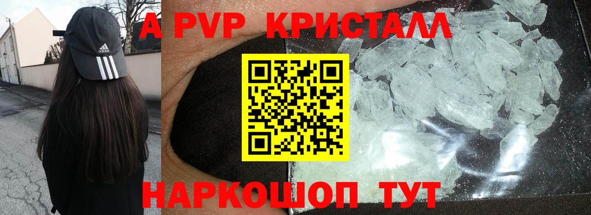 Alpha PVP  A-PVP VHQ  Зеленогорск  Вход с VPN  купить закладку  A PVP СК  Alpha-PVP СК 