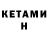 КЕТАМИН ketamine Kate Alferova