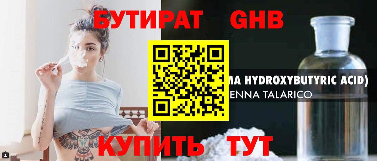 Бутират BDO 33%  Вход с VPN  БУТИРАТ  Зеленогорск 