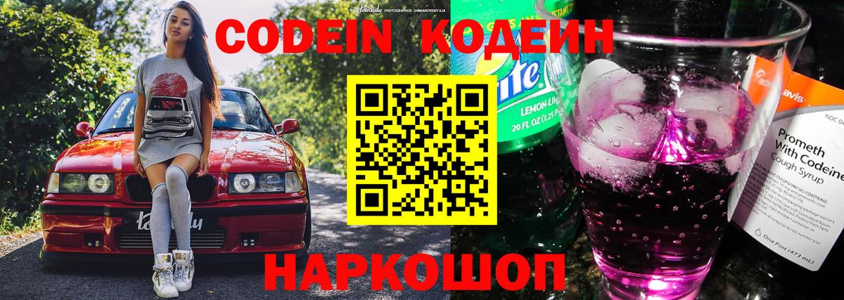 Кодеиновый сироп Lean Purple Drank  Вход с VPN  Кодеиновый сироп Lean напиток Lean (лин)  Зеленогорск 