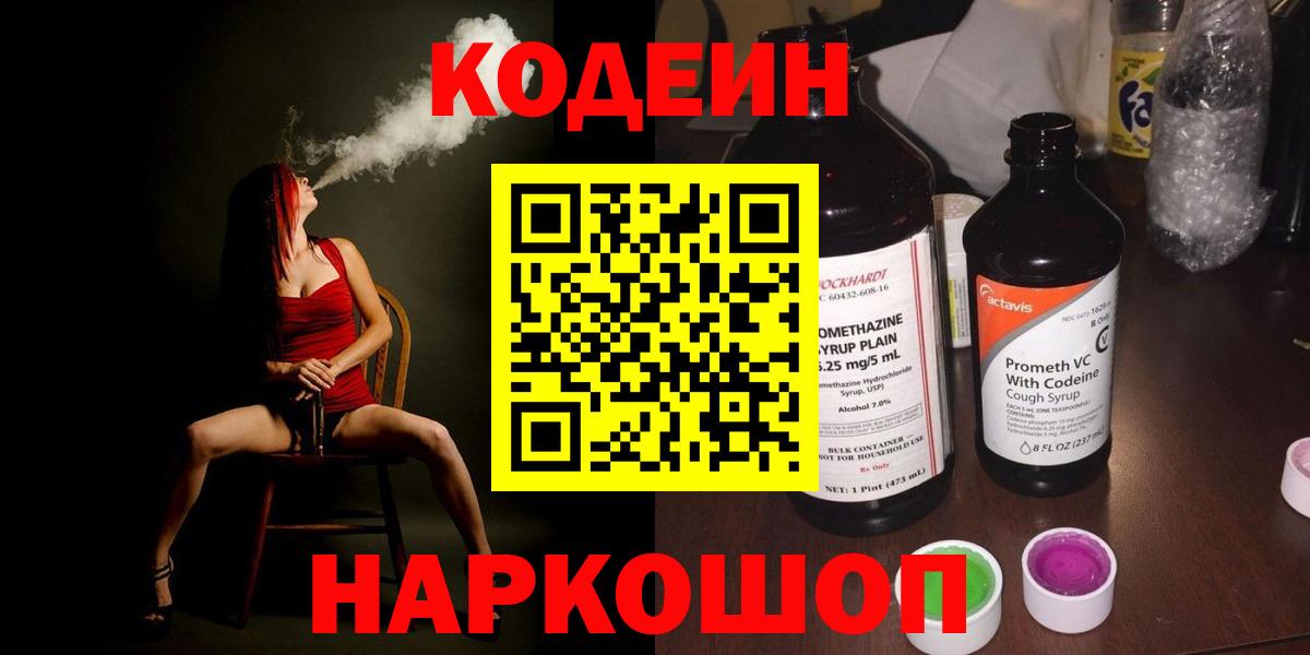 Codein Purple Drank Зеленогорск