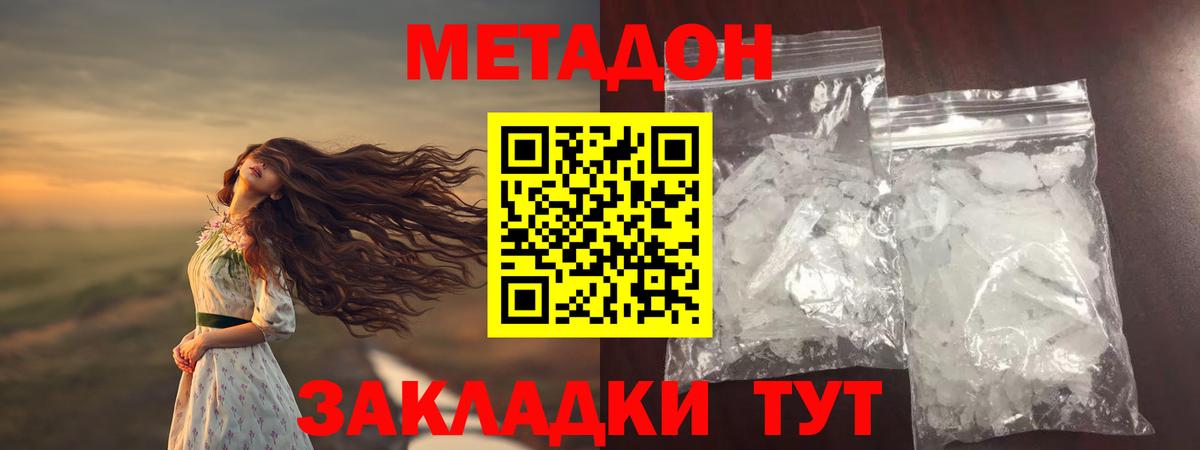Метадон VHQ  Вход с VPN  МЕТАДОН кристалл  Зеленогорск 