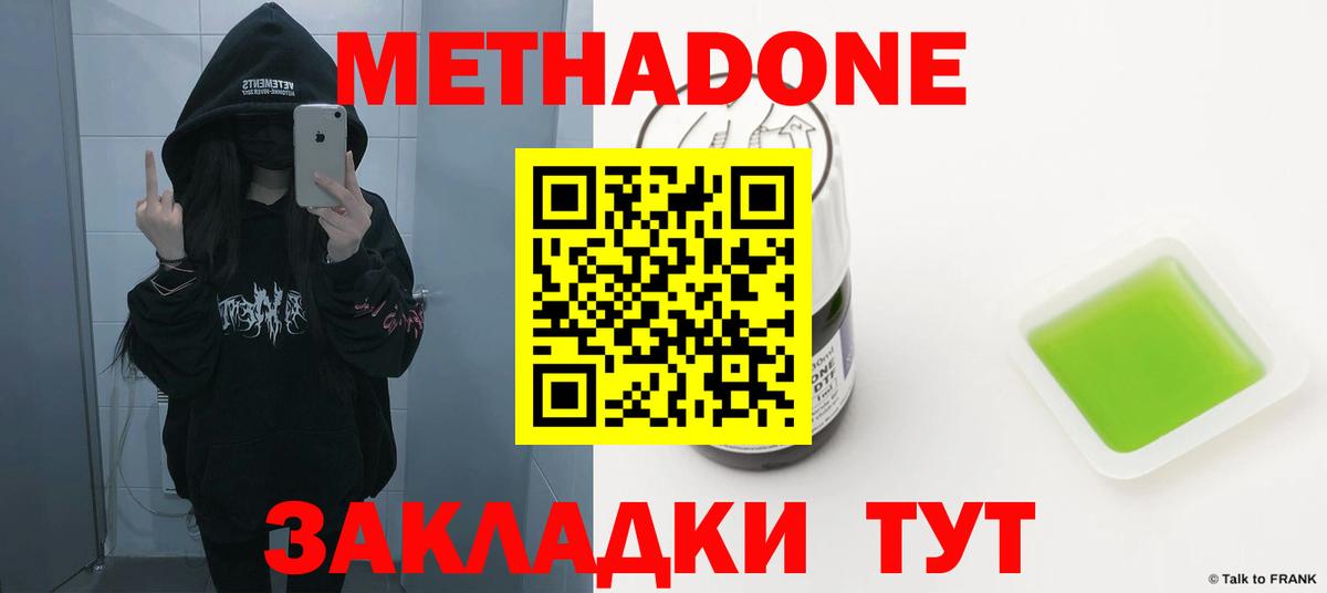 МЕТАДОН кристалл Зеленогорск