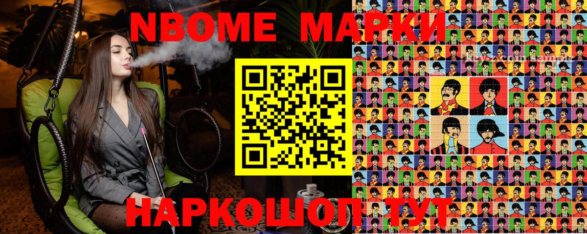 Марки 25I-NBOMe 1,8мг Зеленогорск