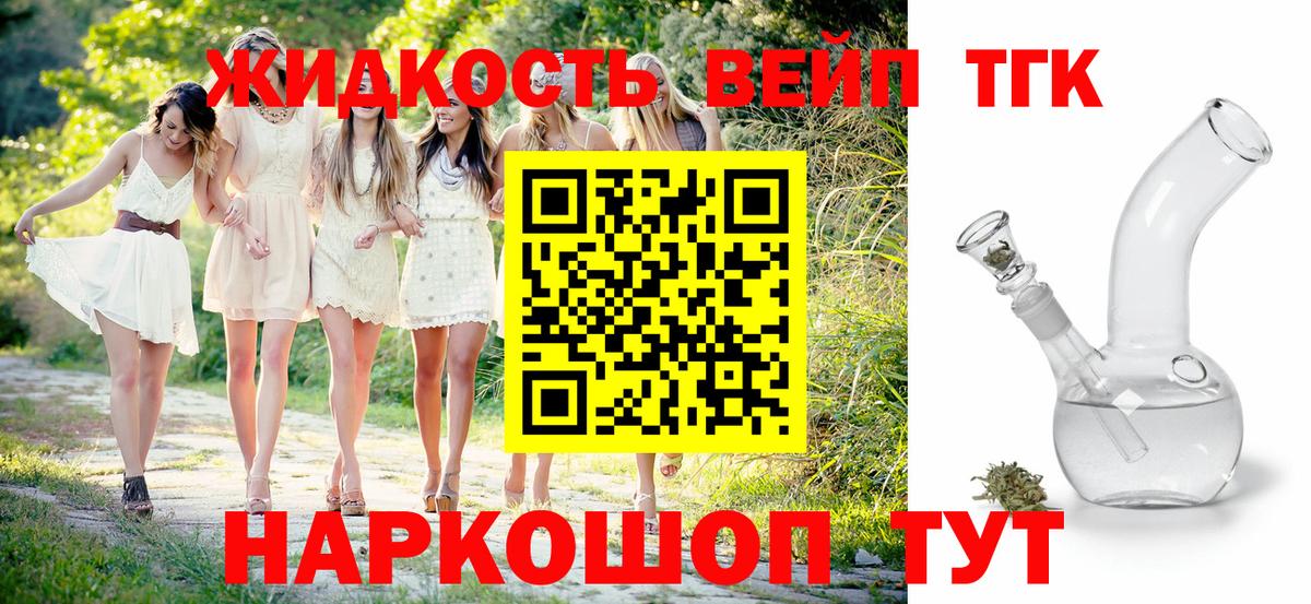 Зеленогорск  ТГК концентрат  Вход с VPN  Дистиллят ТГК концентрат 